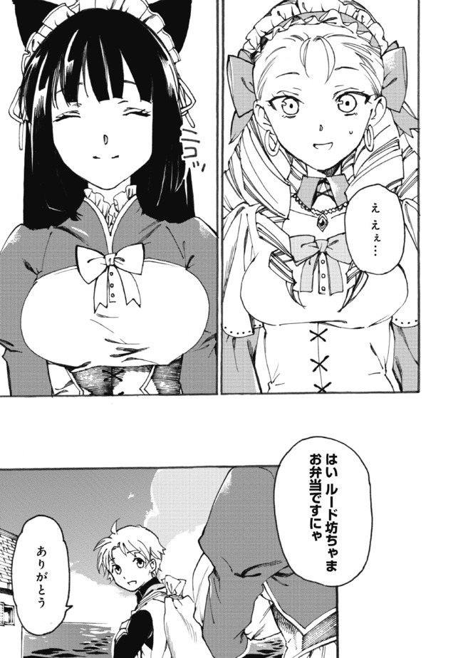 Fenrir Kaa-san to attaka Gohan@COMIC - Chapter 13.2 - Page 10