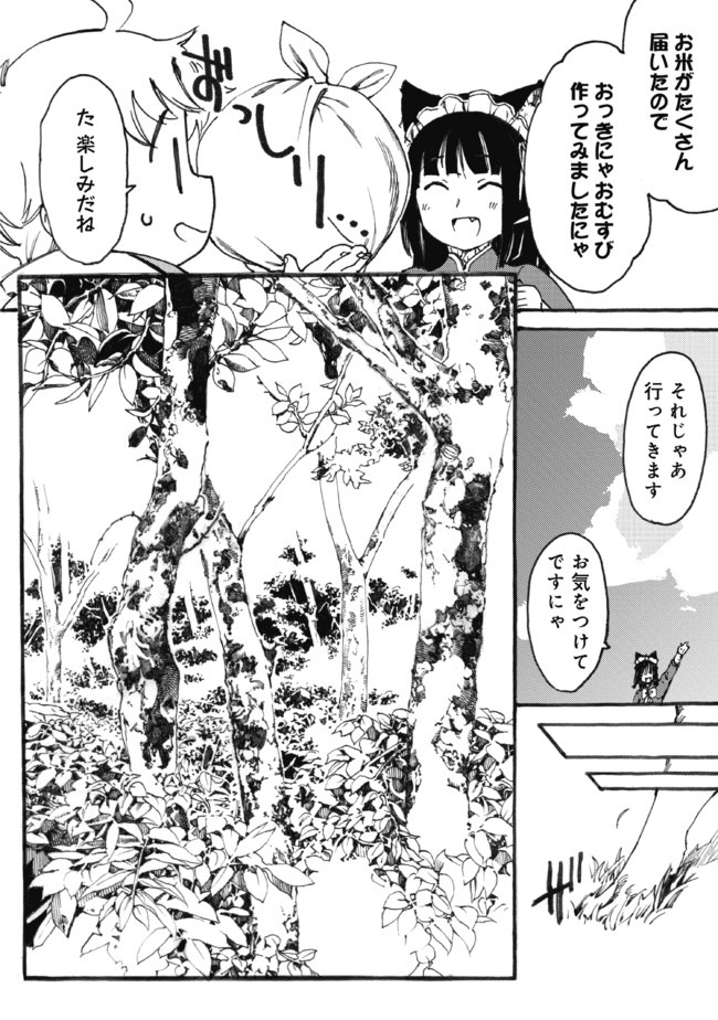 Fenrir Kaa-san to attaka Gohan@COMIC - Chapter 13.2 - Page 11