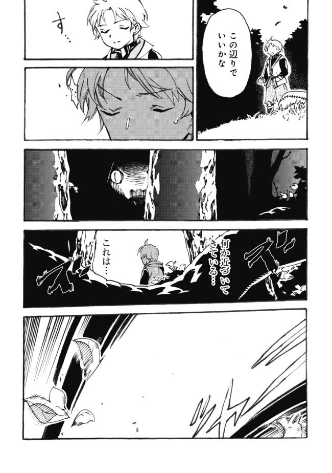 Fenrir Kaa-san to attaka Gohan@COMIC - Chapter 13.2 - Page 12