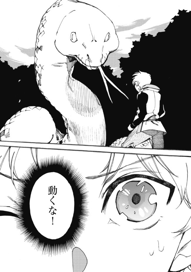 Fenrir Kaa-san to attaka Gohan@COMIC - Chapter 13.2 - Page 13