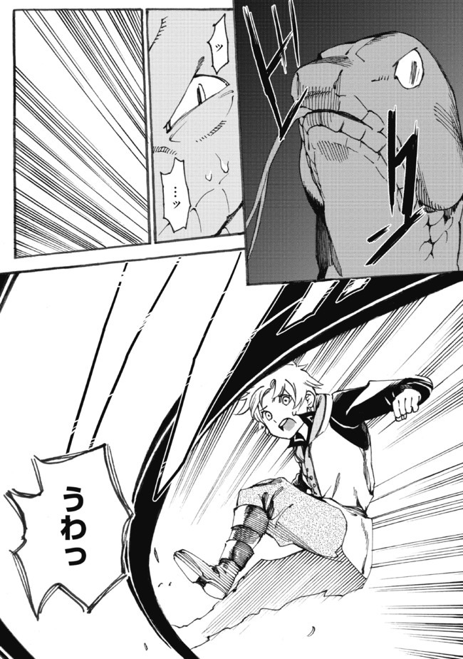 Fenrir Kaa-san to attaka Gohan@COMIC - Chapter 13.2 - Page 14