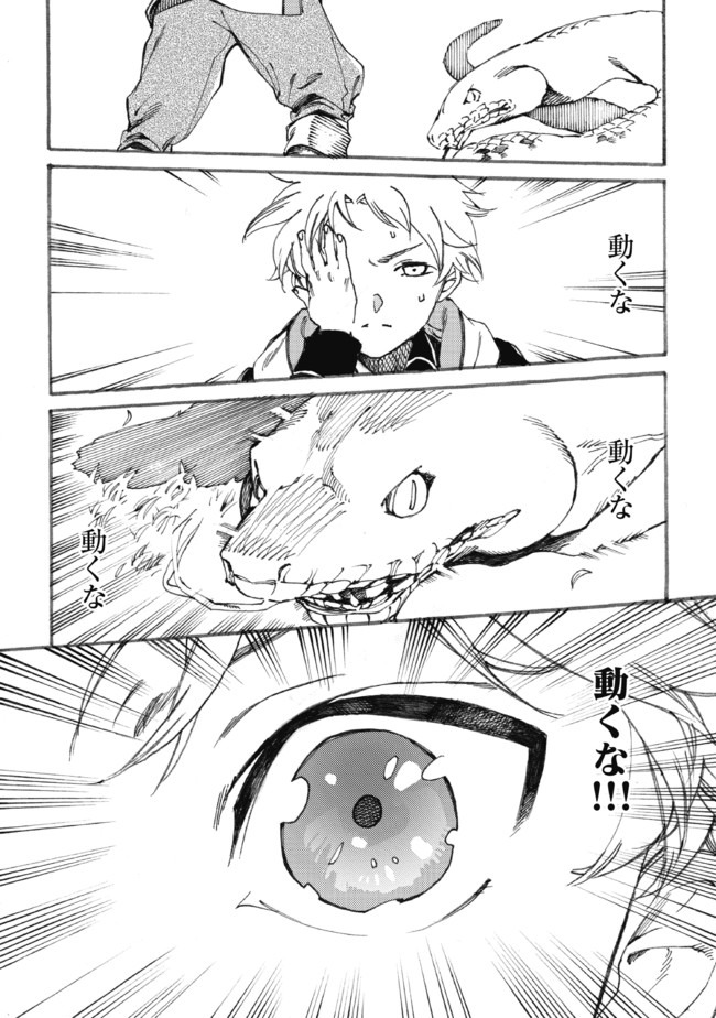 Fenrir Kaa-san to attaka Gohan@COMIC - Chapter 13.2 - Page 15