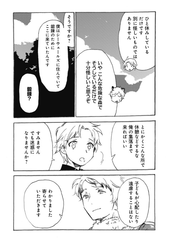 Fenrir Kaa-san to attaka Gohan@COMIC - Chapter 13.2 - Page 18