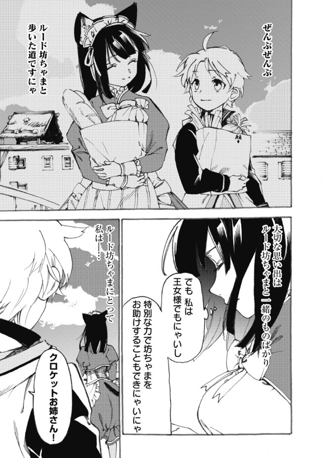 Fenrir Kaa-san to attaka Gohan@COMIC - Chapter 13.2 - Page 2