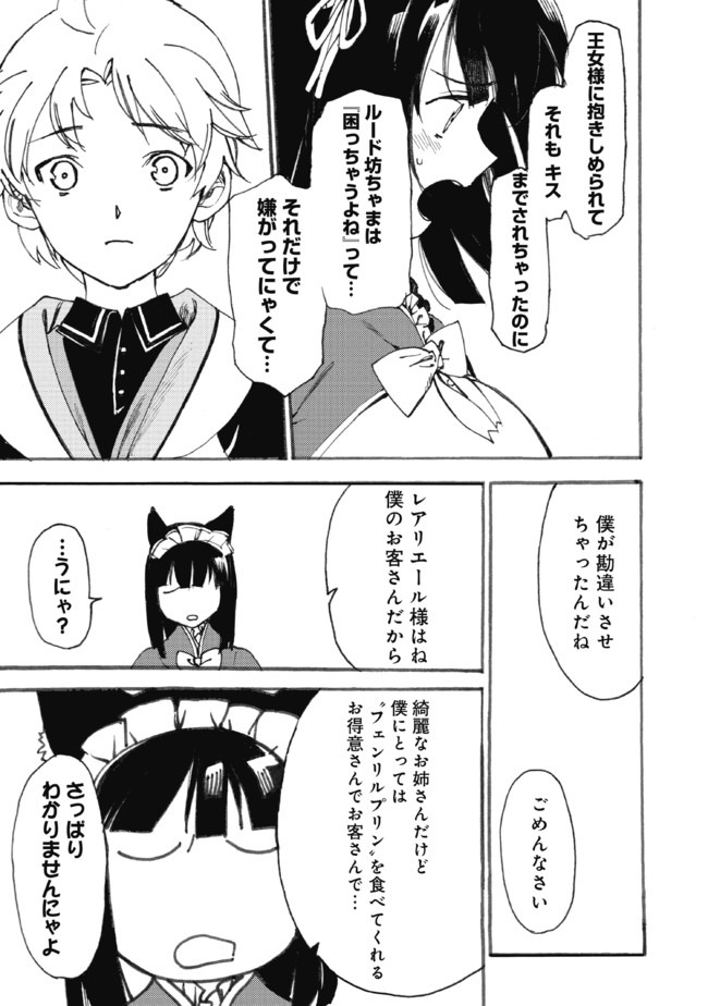 Fenrir Kaa-san to attaka Gohan@COMIC - Chapter 13.2 - Page 4