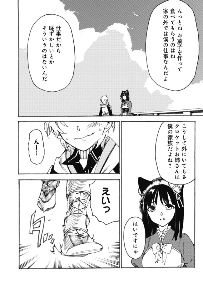 Fenrir Kaa-san to attaka Gohan@COMIC - Chapter 13.2 - Page 5