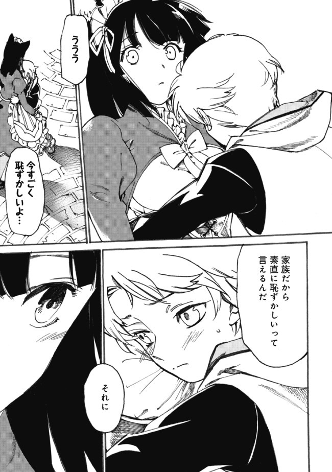 Fenrir Kaa-san to attaka Gohan@COMIC - Chapter 13.2 - Page 6