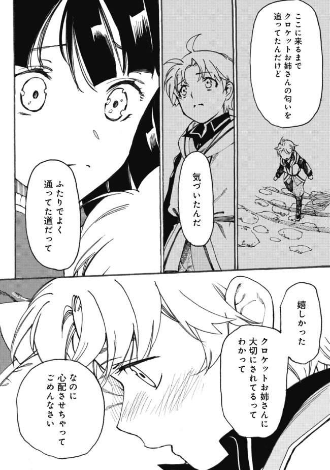 Fenrir Kaa-san to attaka Gohan@COMIC - Chapter 13.2 - Page 7