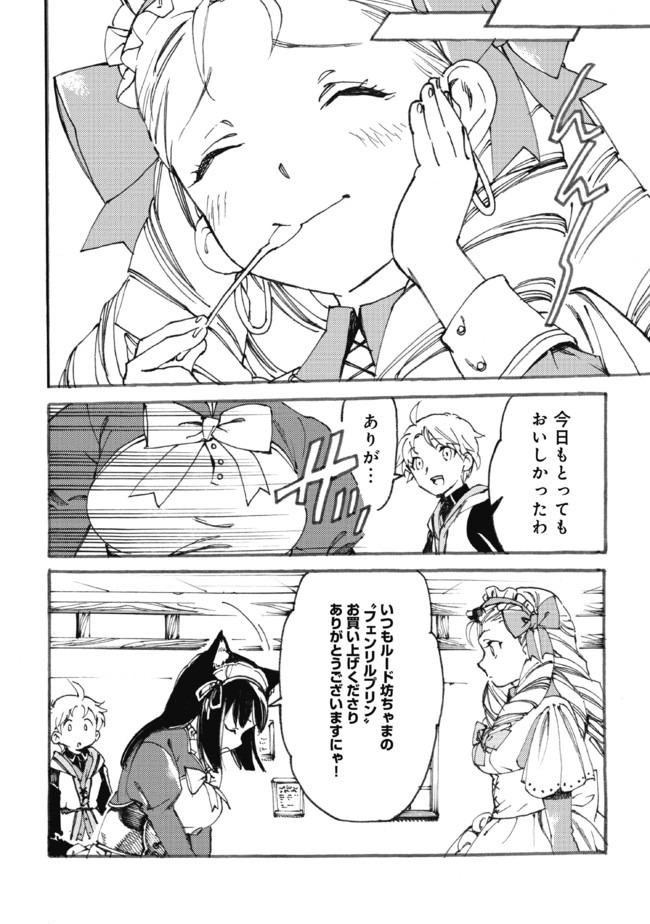 Fenrir Kaa-san to attaka Gohan@COMIC - Chapter 13.2 - Page 9