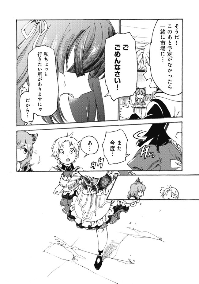 Fenrir Kaa-san to attaka Gohan@COMIC - Chapter 13 - Page 6