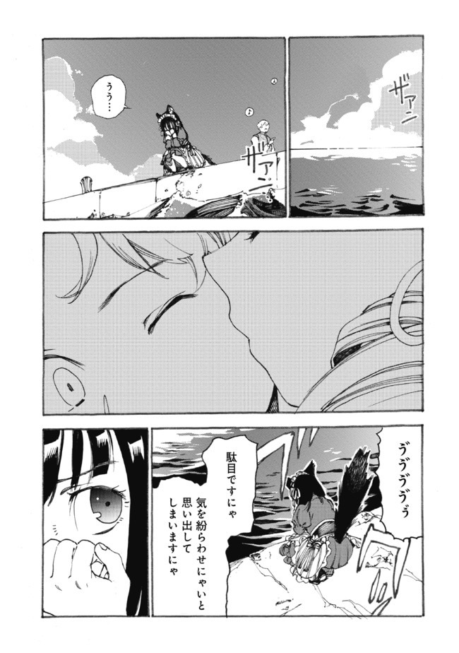 Fenrir Kaa-san to attaka Gohan@COMIC - Chapter 13 - Page 7