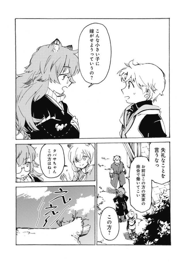 Fenrir Kaa-san to attaka Gohan@COMIC - Chapter 14 - Page 10