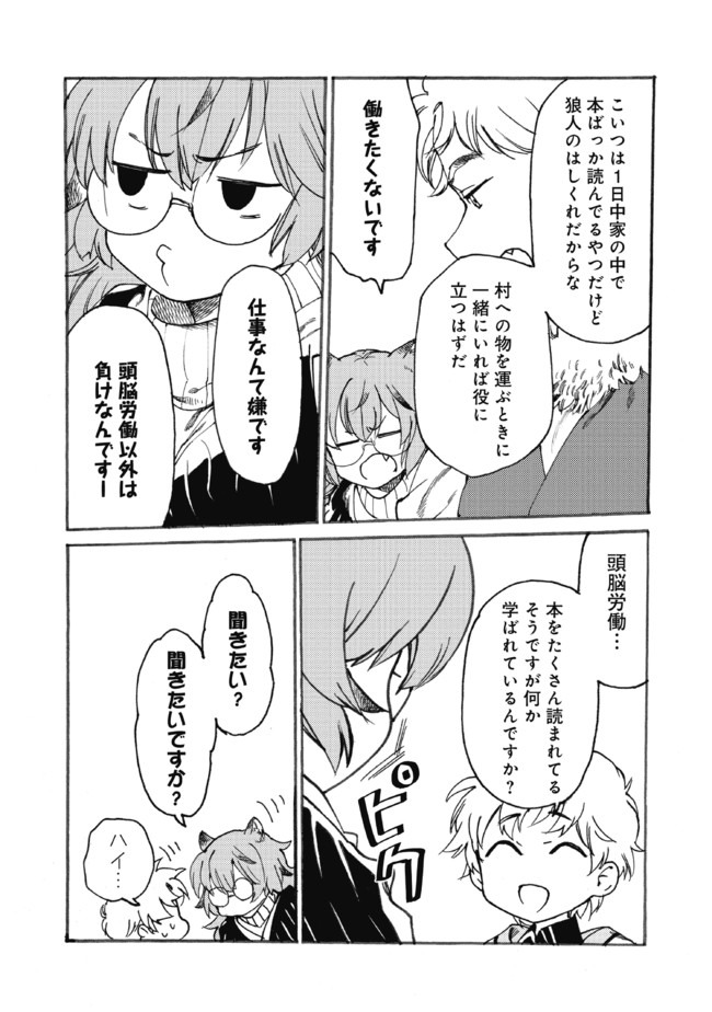 Fenrir Kaa-san to attaka Gohan@COMIC - Chapter 14 - Page 11