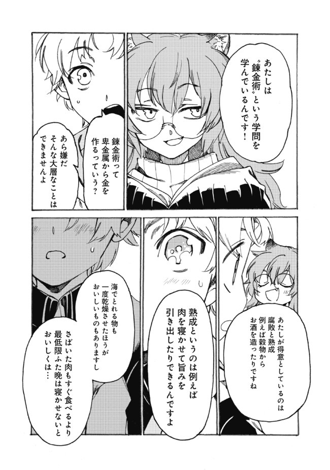 Fenrir Kaa-san to attaka Gohan@COMIC - Chapter 14 - Page 12