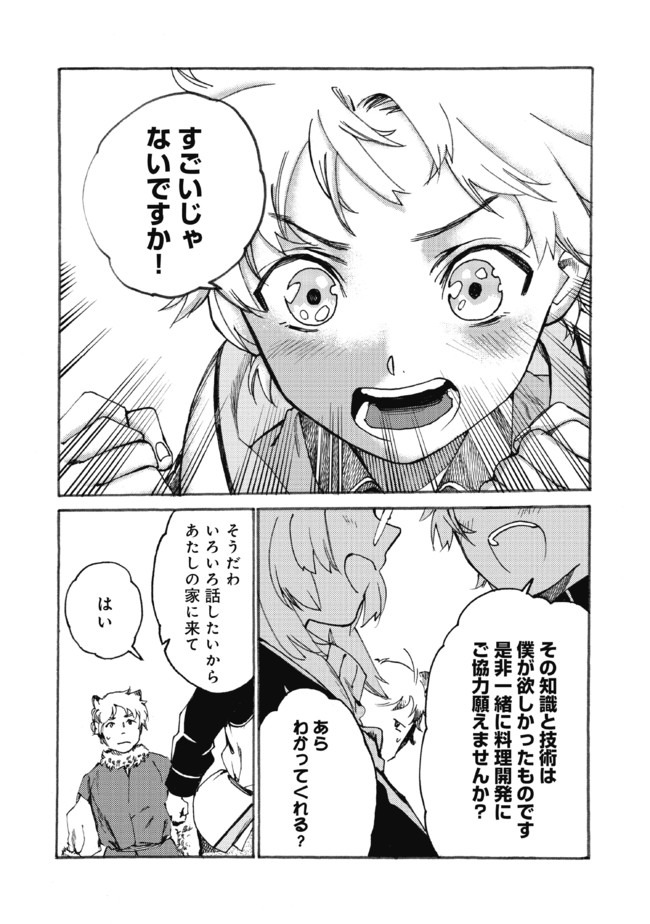 Fenrir Kaa-san to attaka Gohan@COMIC - Chapter 14 - Page 13