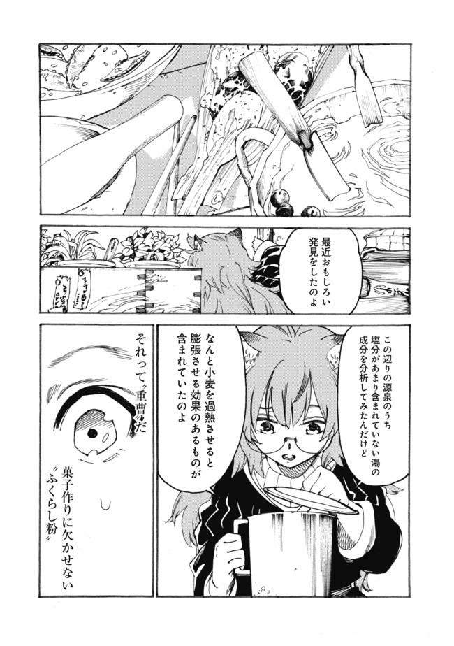 Fenrir Kaa-san to attaka Gohan@COMIC - Chapter 14 - Page 14