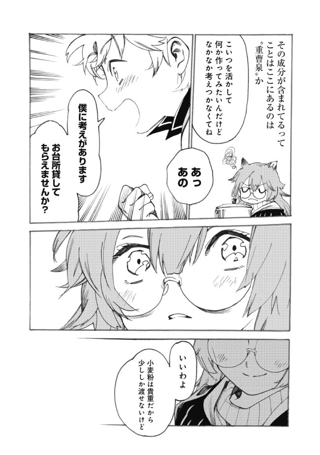 Fenrir Kaa-san to attaka Gohan@COMIC - Chapter 14 - Page 15