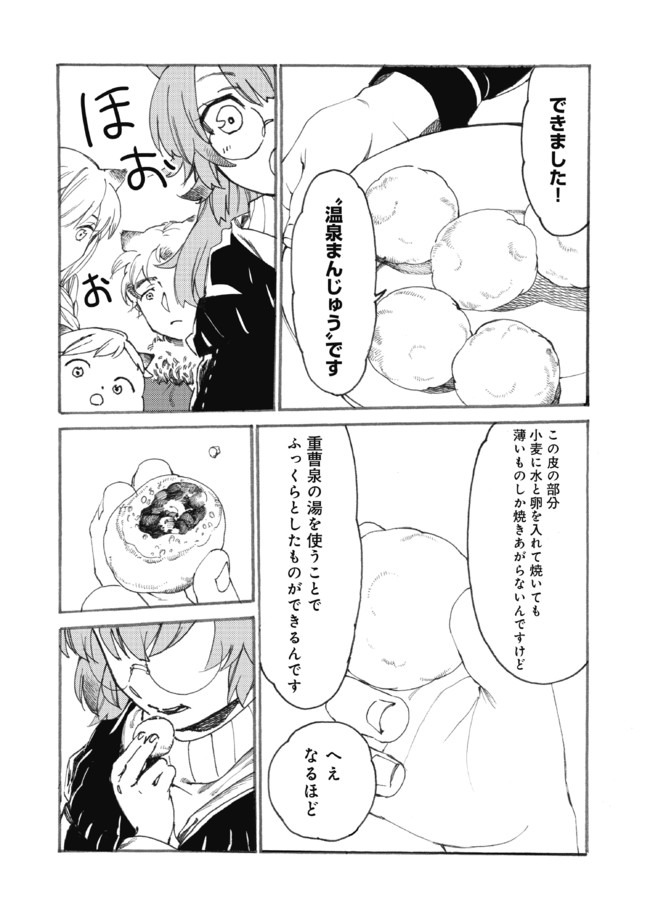 Fenrir Kaa-san to attaka Gohan@COMIC - Chapter 14 - Page 18