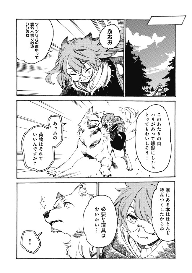 Fenrir Kaa-san to attaka Gohan@COMIC - Chapter 14 - Page 20