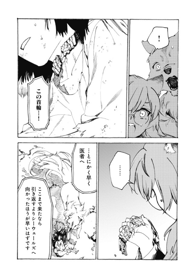 Fenrir Kaa-san to attaka Gohan@COMIC - Chapter 14 - Page 22