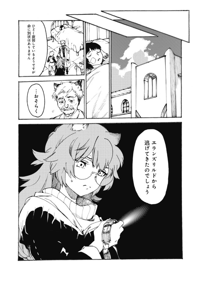 Fenrir Kaa-san to attaka Gohan@COMIC - Chapter 14 - Page 23