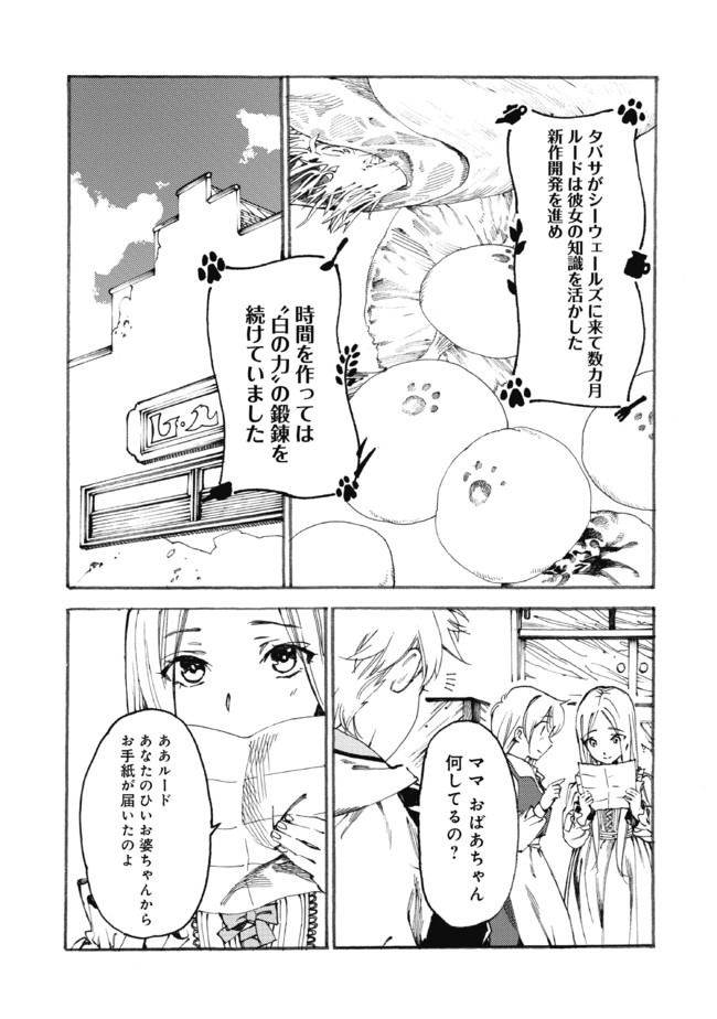 Fenrir Kaa-san to attaka Gohan@COMIC - Chapter 14 - Page 25