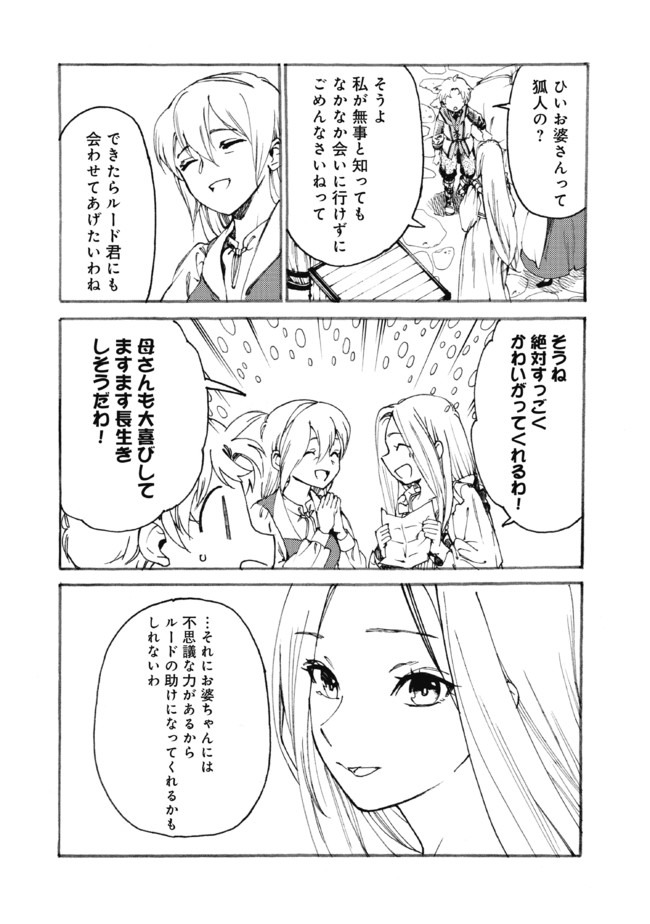 Fenrir Kaa-san to attaka Gohan@COMIC - Chapter 14 - Page 26