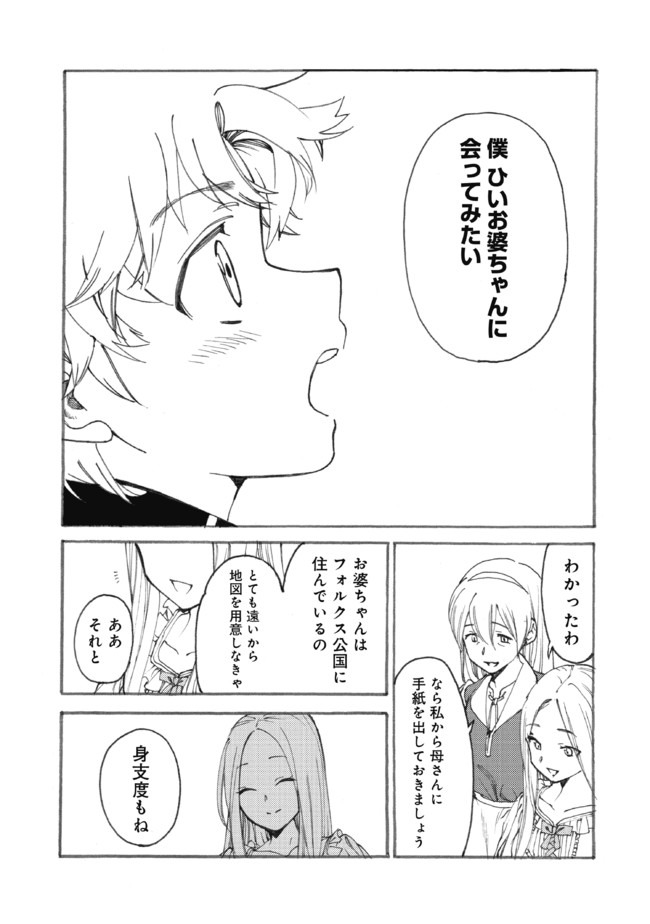 Fenrir Kaa-san to attaka Gohan@COMIC - Chapter 14 - Page 27