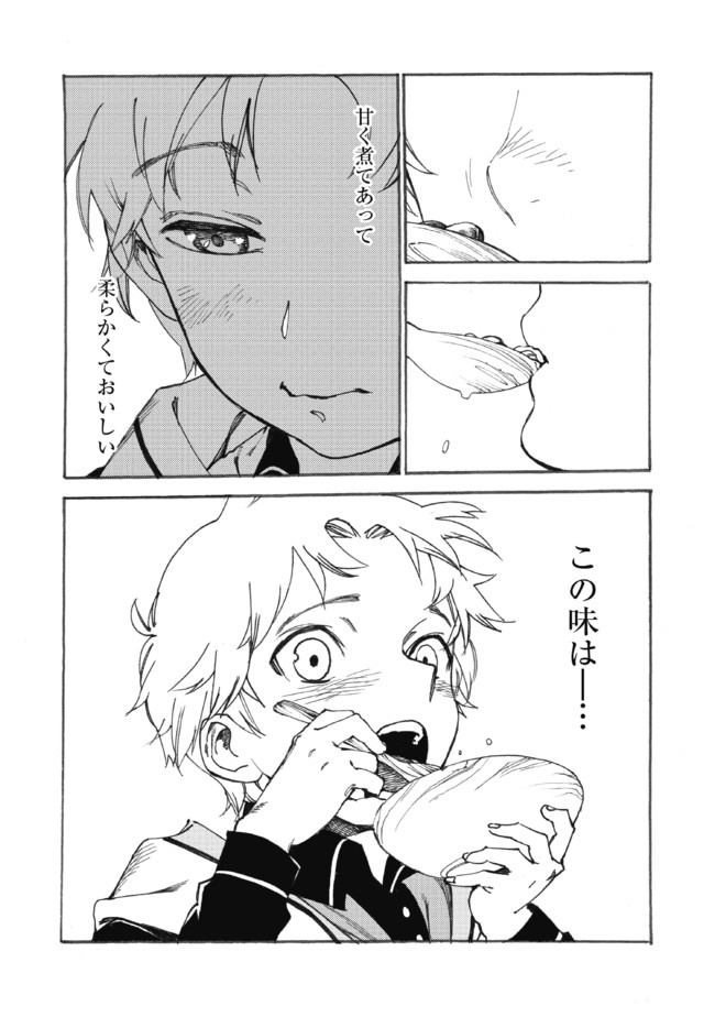 Fenrir Kaa-san to attaka Gohan@COMIC - Chapter 14 - Page 3