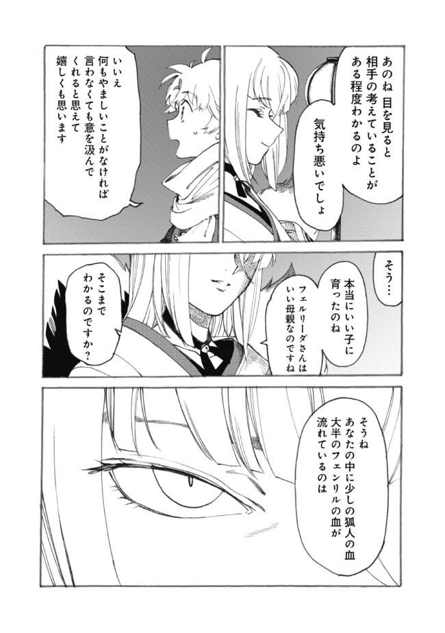 Fenrir Kaa-san to attaka Gohan@COMIC - Chapter 14 - Page 32