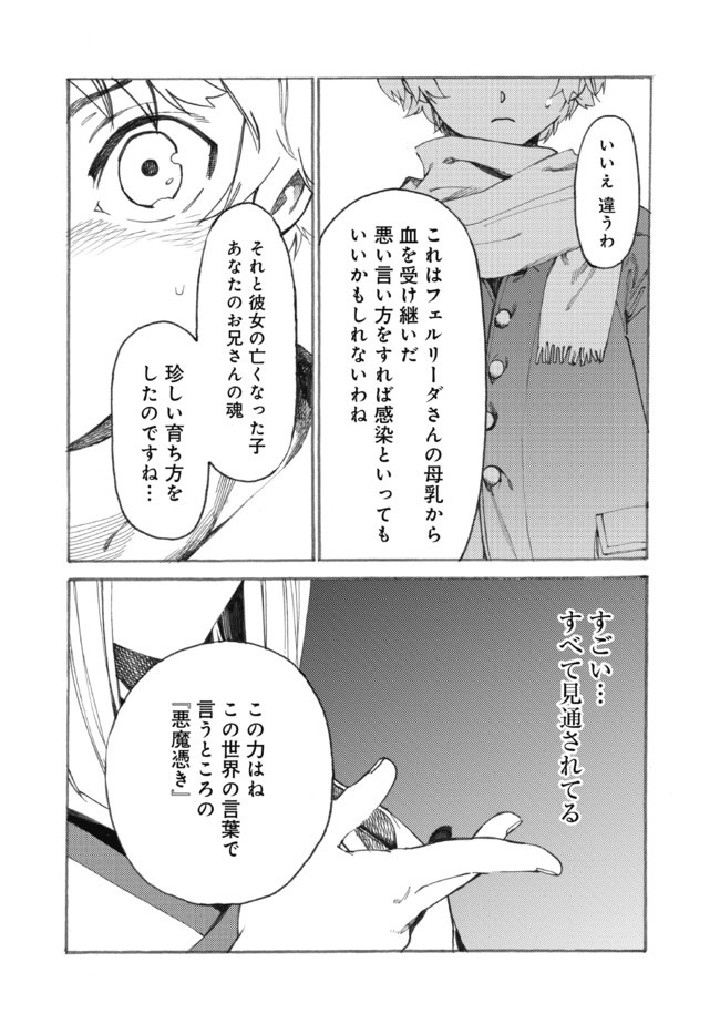 Fenrir Kaa-san to attaka Gohan@COMIC - Chapter 14 - Page 33