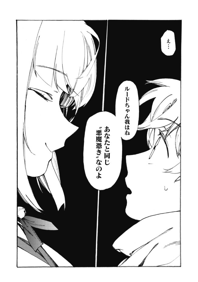 Fenrir Kaa-san to attaka Gohan@COMIC - Chapter 14 - Page 34