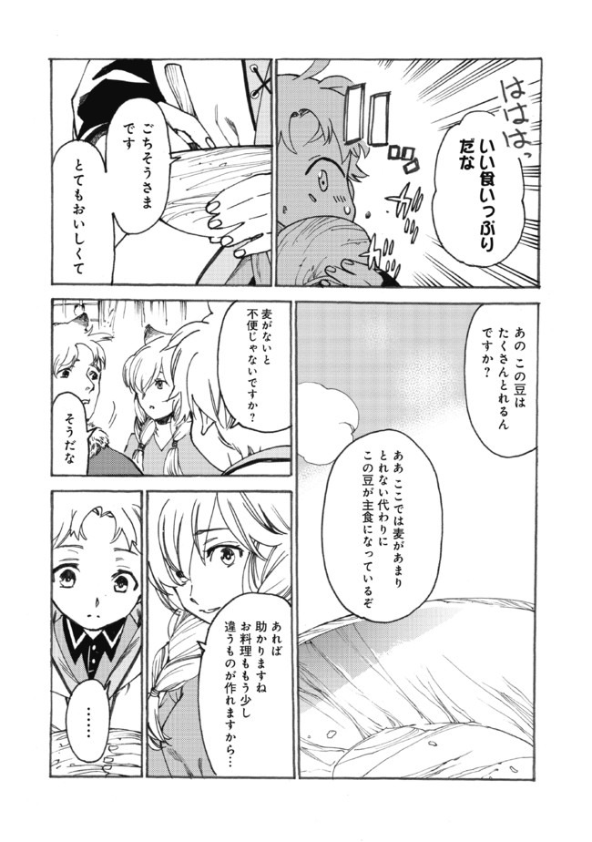 Fenrir Kaa-san to attaka Gohan@COMIC - Chapter 14 - Page 4