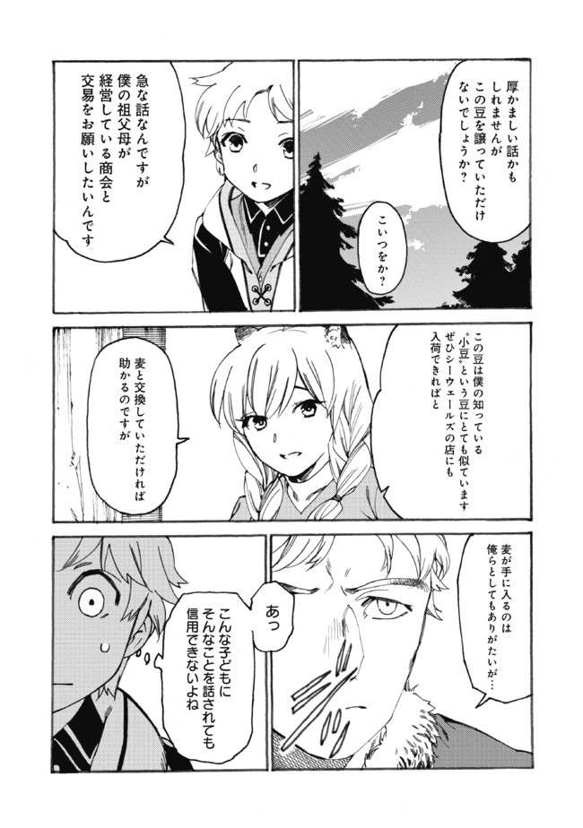 Fenrir Kaa-san to attaka Gohan@COMIC - Chapter 14 - Page 5