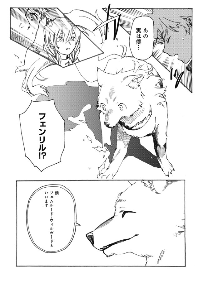 Fenrir Kaa-san to attaka Gohan@COMIC - Chapter 14 - Page 6