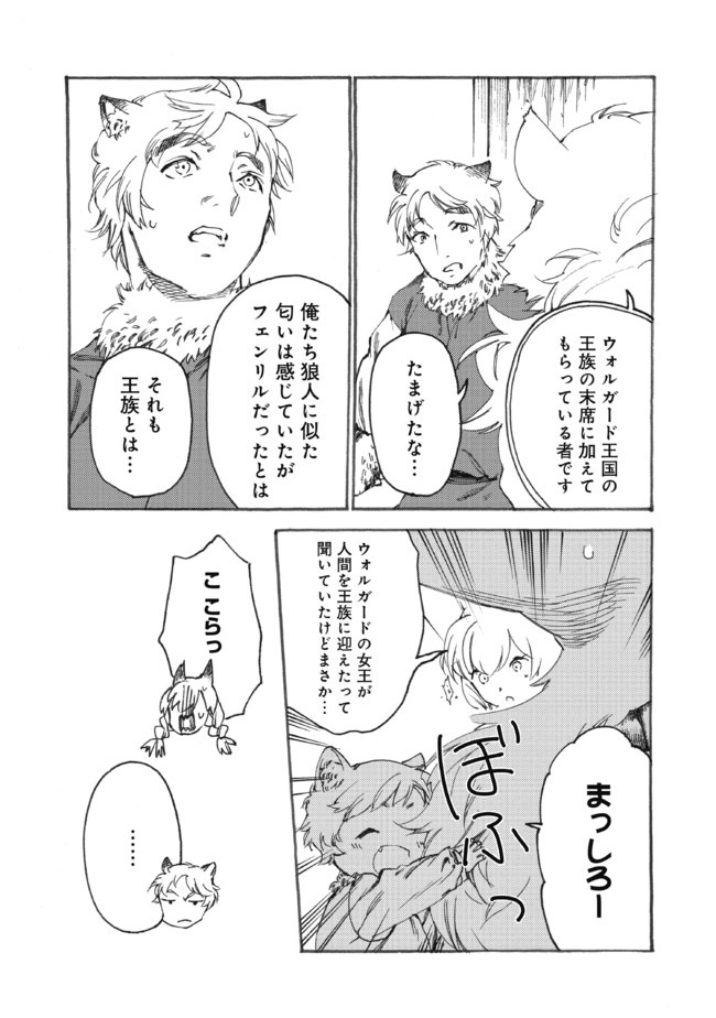 Fenrir Kaa-san to attaka Gohan@COMIC - Chapter 14 - Page 7