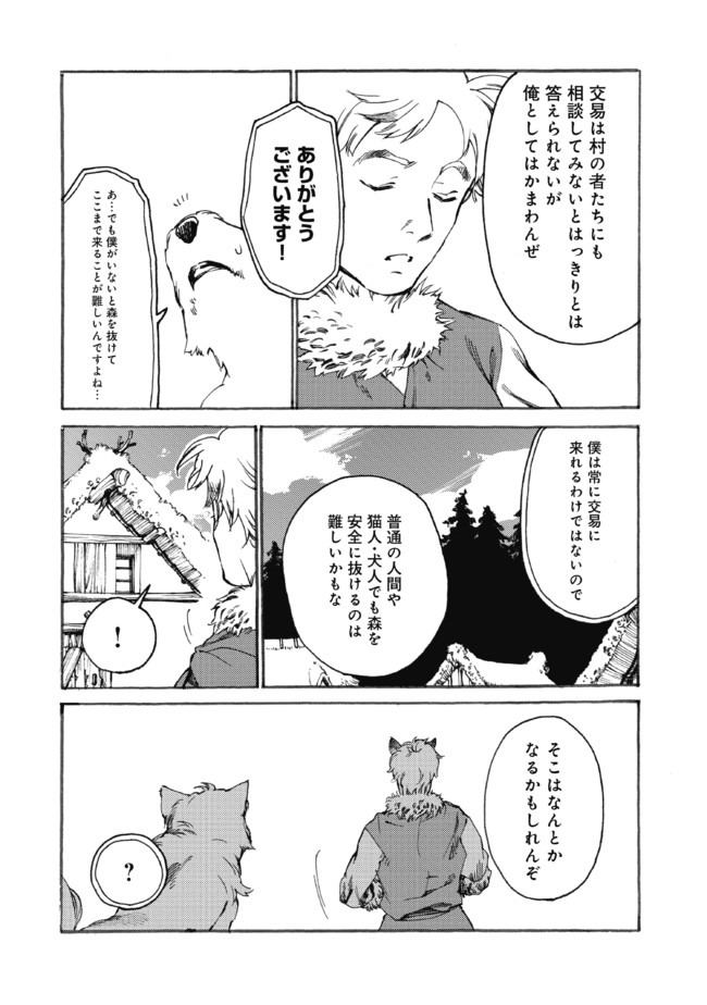 Fenrir Kaa-san to attaka Gohan@COMIC - Chapter 14 - Page 8