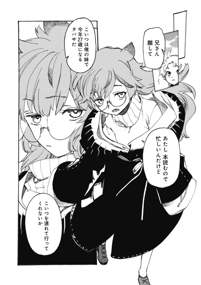 Fenrir Kaa-san to attaka Gohan@COMIC - Chapter 14 - Page 9