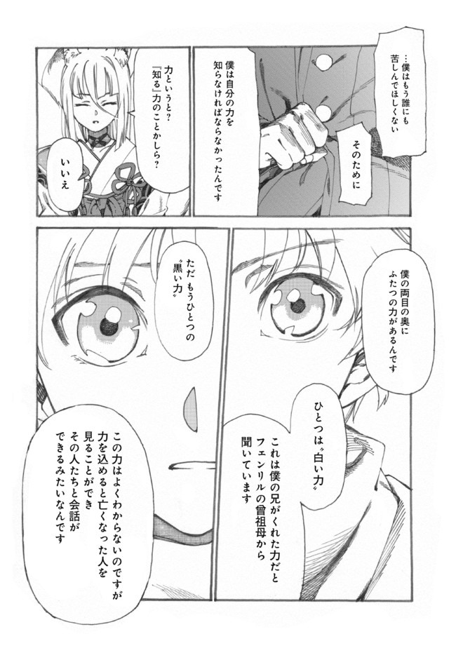 Fenrir Kaa-san to attaka Gohan@COMIC - Chapter 15 - Page 10