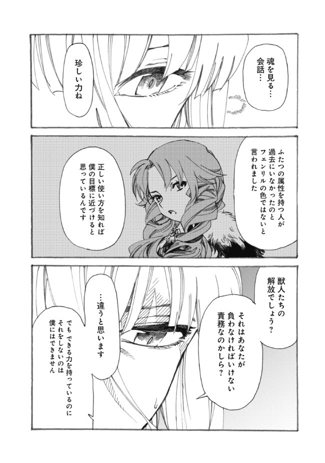 Fenrir Kaa-san to attaka Gohan@COMIC - Chapter 15 - Page 11