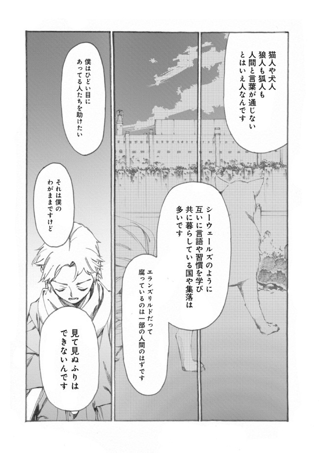 Fenrir Kaa-san to attaka Gohan@COMIC - Chapter 15 - Page 12