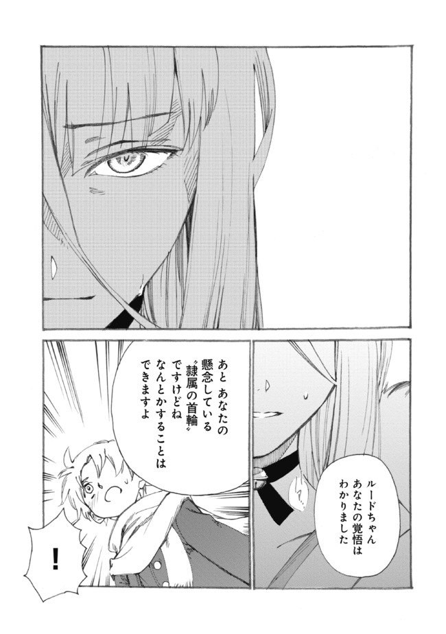 Fenrir Kaa-san to attaka Gohan@COMIC - Chapter 15 - Page 13