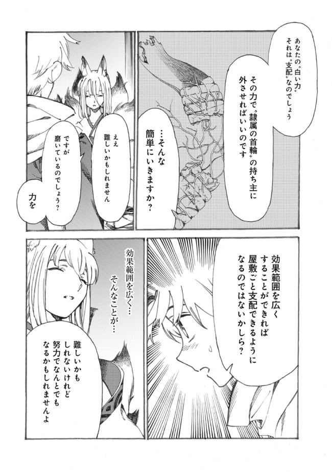 Fenrir Kaa-san to attaka Gohan@COMIC - Chapter 15 - Page 14