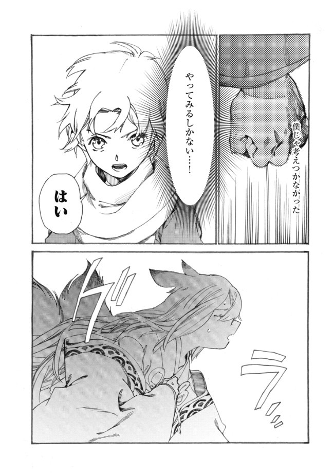 Fenrir Kaa-san to attaka Gohan@COMIC - Chapter 15 - Page 15