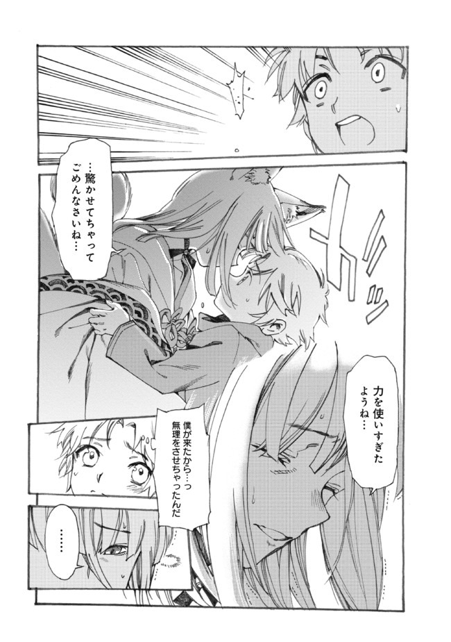 Fenrir Kaa-san to attaka Gohan@COMIC - Chapter 15 - Page 16