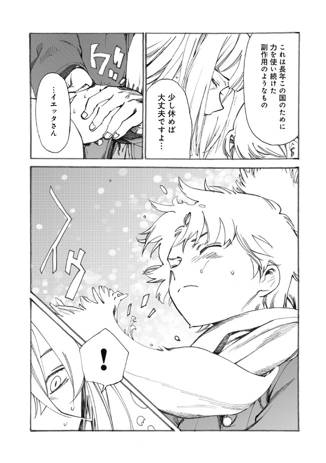 Fenrir Kaa-san to attaka Gohan@COMIC - Chapter 15 - Page 17