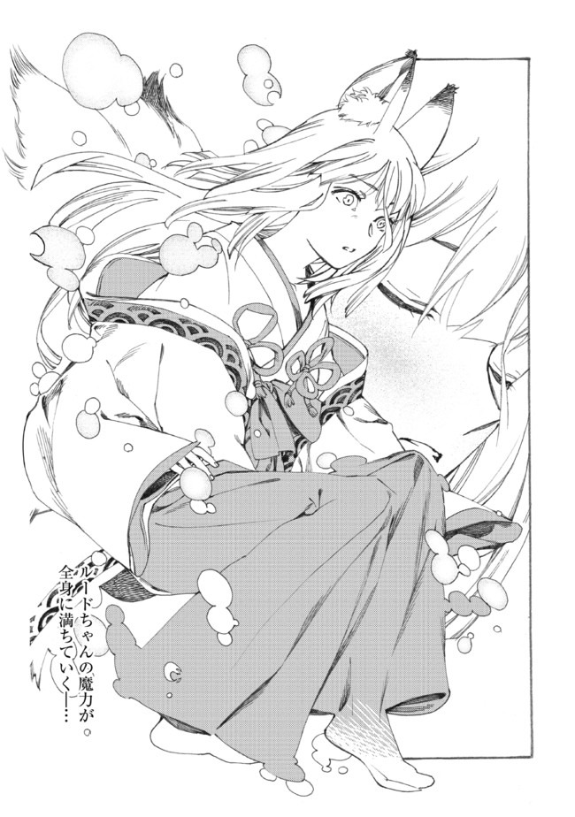 Fenrir Kaa-san to attaka Gohan@COMIC - Chapter 15 - Page 19