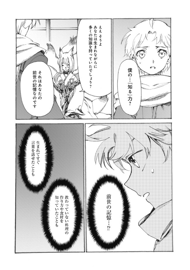 Fenrir Kaa-san to attaka Gohan@COMIC - Chapter 15 - Page 2