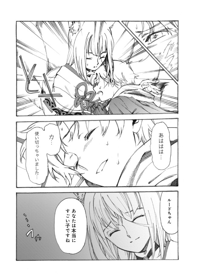 Fenrir Kaa-san to attaka Gohan@COMIC - Chapter 15 - Page 20