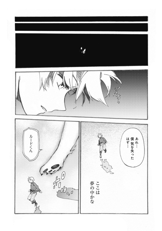 Fenrir Kaa-san to attaka Gohan@COMIC - Chapter 15 - Page 21